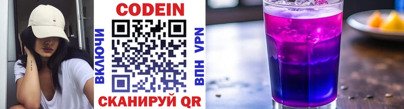 Кодеин напиток Lean (лин)  Купить  Дмитров 